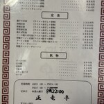 正竜亭 - メニュー裏！