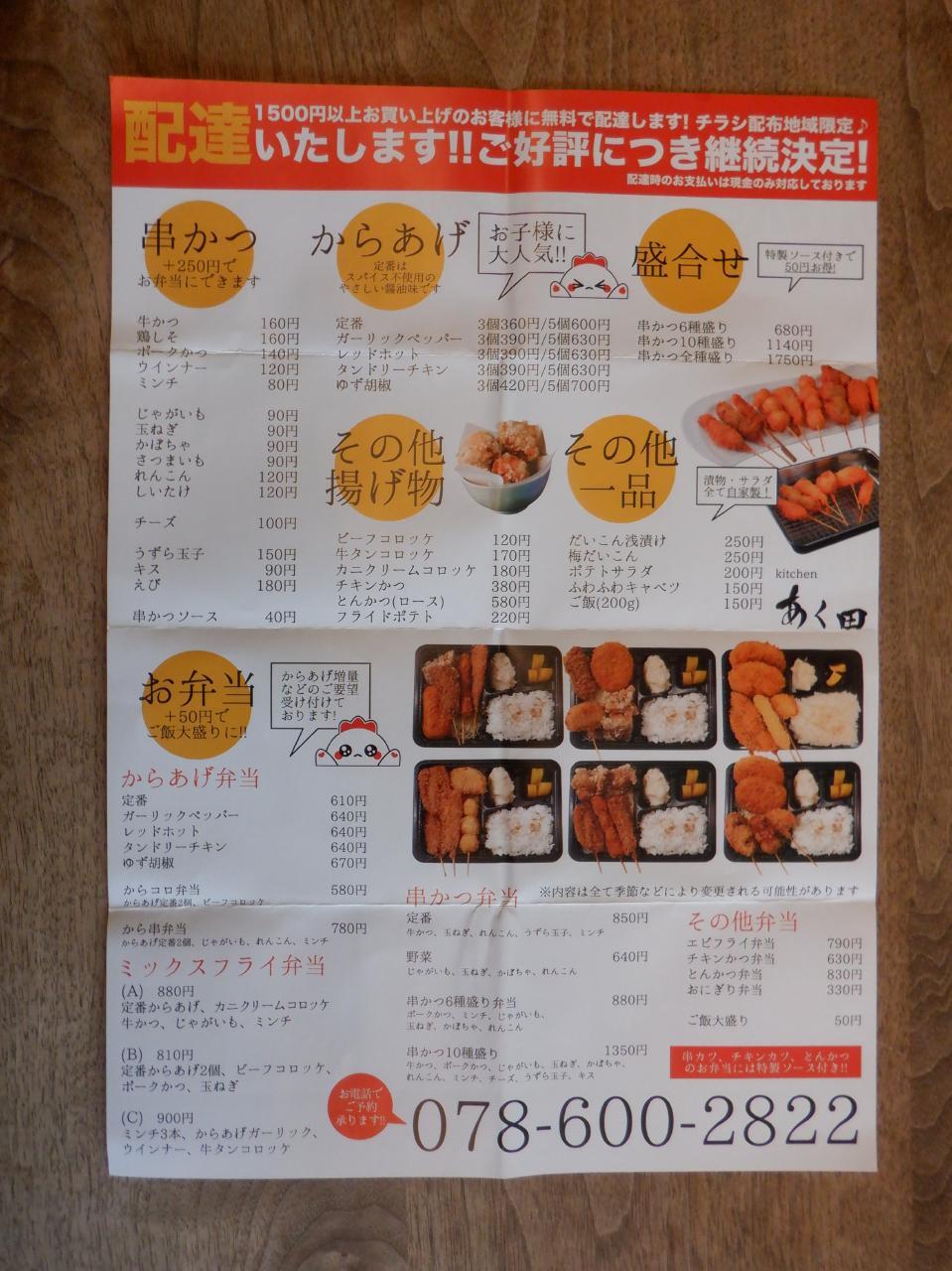 メニュー写真 : 【移転】kitchen あく田 - 月見山/串揚げ | 食べログ