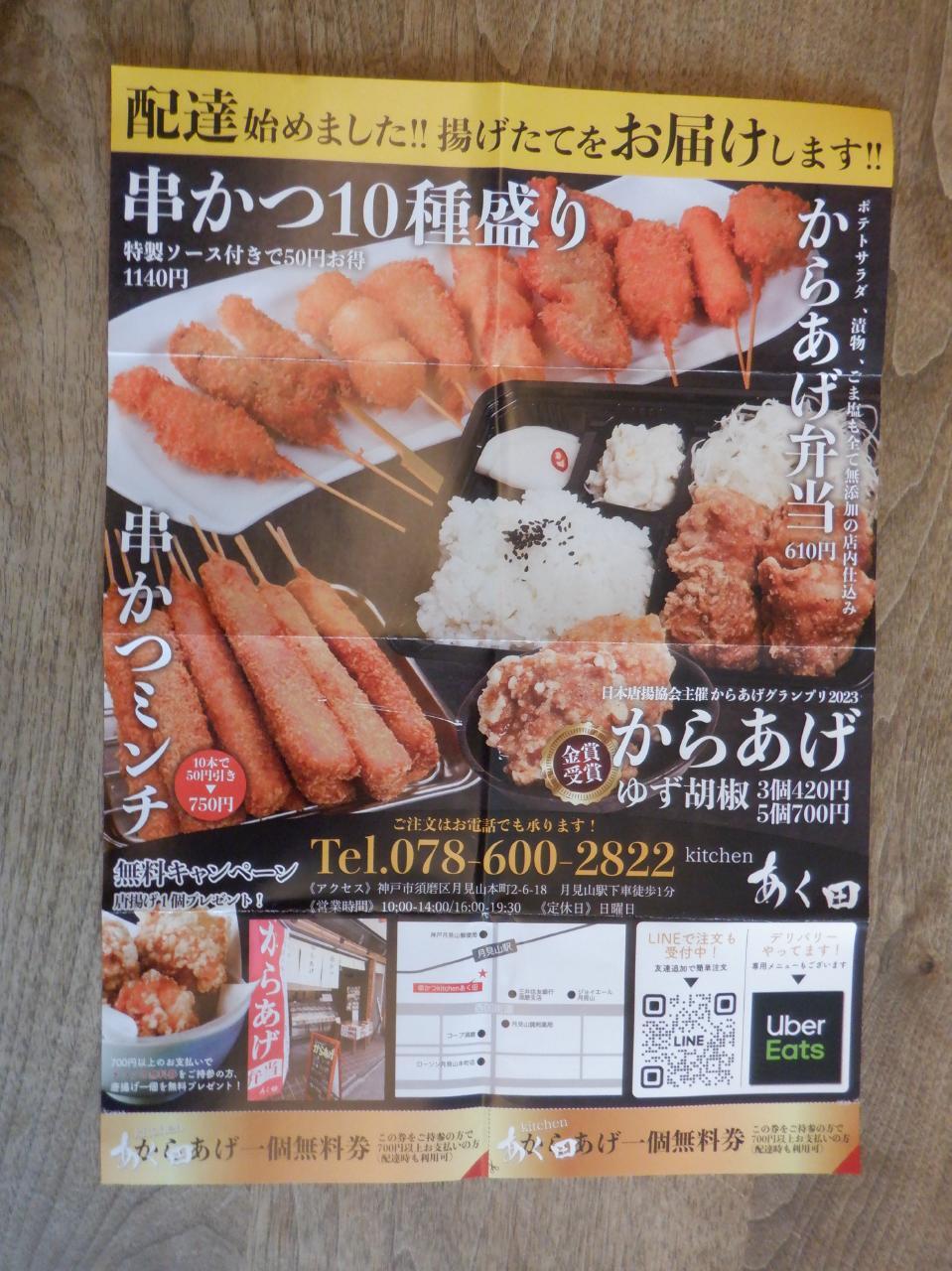 メニュー写真 : 【移転】kitchen あく田 - 月見山/串揚げ | 食べログ