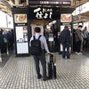 きしめん 住よし JR名古屋駅 新幹線下りホーム店