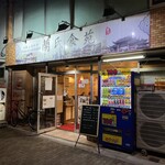 蘭氏食苑 - 