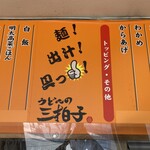 うどんの三拍子 - 麺、出汁、具っ！で三拍子w