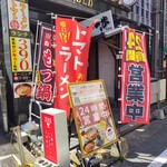 元祖トマトラーメンと元祖豆乳ラーメンと元祖トマトもつ鍋 三味 - 