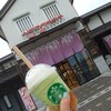 スターバックスコーヒー NEOPASA岡崎サービスエリア店