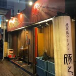 Kagoshima Ramen Ton Toro - 