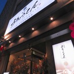水炊き うちょうてん - 