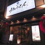 水炊き うちょうてん - 
