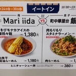 町中華屋台 飯田 - 催事限定メニューになります