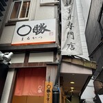 親子丼専門店 ○勝 - 