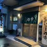 うなぎ 天ぷら しみず - 