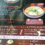 らーめん辰弥 - 名物ラーメンメニュー