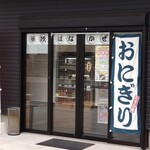 華吹 - 
