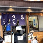 Sanuki Udon Iwai - 入口