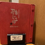 GOCHISO-DINING 雅じゃぽ - 