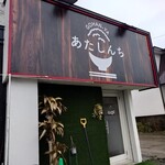 GOHAN-YA あたしんち - 外観