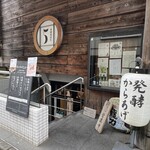 発酵居酒屋5 - 