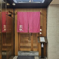玄水 - 