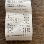 ベーカリー　夢工房 - 買ったパンのレシート