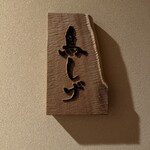 Binchoutan Yakitori Torishige - 