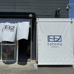 トトノ食堂 - 外観