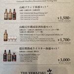 サントリー山崎蒸溜所 - 