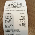 サントリー山崎蒸溜所 - 