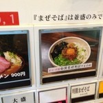 神田ラーメン わいず - まぜそば。。。気になり購入♪