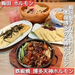 Teppanyaki Hakata Tenjin Horumon - 