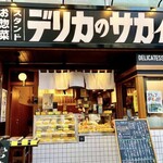 デリカのサカイ - 