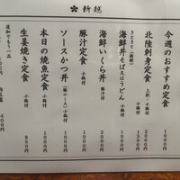 北陸料理 新越 - 