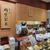 虎ノ門 岡埜榮泉 新宿タカシマヤ店