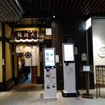 神楽坂 九頭龍蕎麦 - 