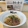 麺やKEIJIRO - 料理写真: