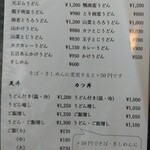 手打道場 高砂 - メニュー