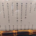 手打道場 高砂 - メニュー