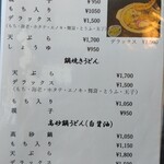 手打道場 高砂 - 味噌煮込み、鍋焼きメニュー