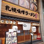 札幌味噌ラーメン アウラ 川崎銀柳街店 - 