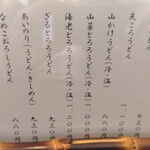 手打道場 高砂 - メニュー