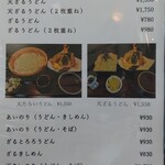 手打道場 高砂 - メニュー