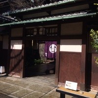 河文 - 歴史を感じる立派な門構え。