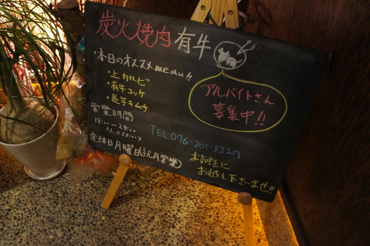 焼肉 有牛 name=
