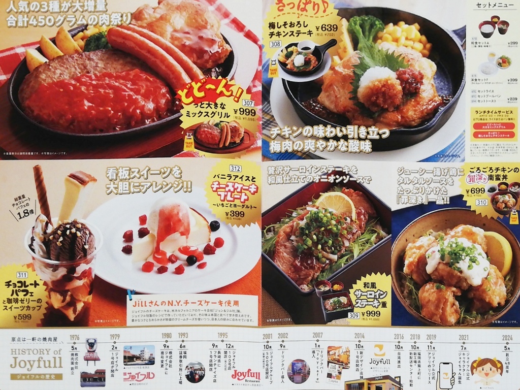 メニュー写真 : ジョイフル 上尾店 - 北上尾/ファミレス | 食べログ