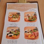 Cafe Chouette - モーニングメニュー