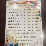 味処 酒処 一乃家 - ランチセットメニュー