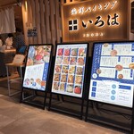 海鮮バイキング いろは - 