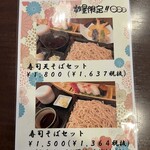 味処 酒処 一乃家 - 数量限定メニュー