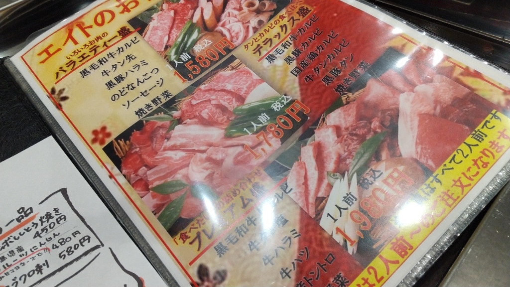 メニュー写真 : 焼肉エイト - 新潟大学前/焼肉 | 食べログ