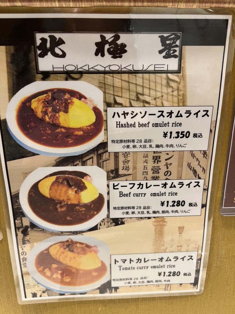 メニュー写真 : 北極星 近鉄あべのハルカス店 - 天王寺駅前/オムライス