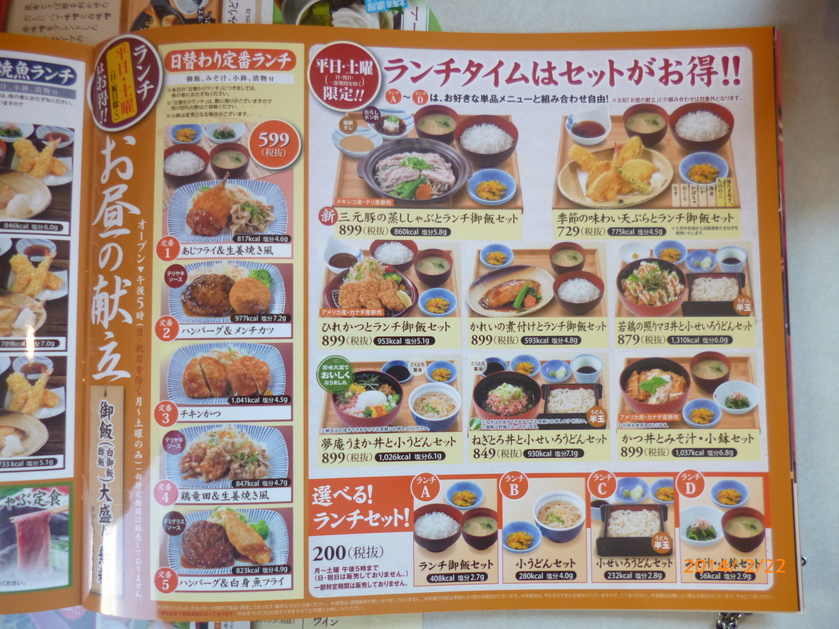 夢庵 ロックタウン大須賀店 name=