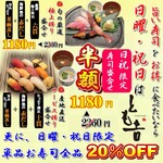 “일·축 한정” 스시 스시 (초밥) 20%OFF